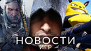 Новости игр! The Witcher 4, GTA 6, Palworld, Assassin’s Creed, Ace Attorney, Piranha Bytes