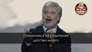 Сосо Павлиашвили – Помолимся за родителей (Караоке)