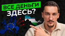 ВСЕ ДЕНЬГИ УХОДЯТ В УЗБЕКИСТАН