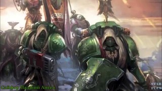 Warhammer 40000 История мира – Сайфер Падший Ангел
