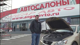 LexusIs250 за 700 тысяч рублей. Anton Avtoman
