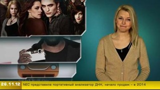 Г.И.К. Новости (новости от 26 ноября 2012)