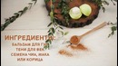 DIY ¦ Вкусные бальзамы для губ (Идеи для жизни)