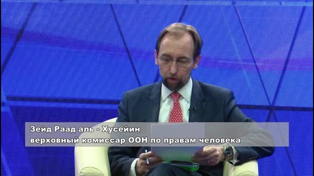 12.05.5017 Press Club Зайд Раад аль Хусейин