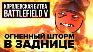 [STOPGAME] Обзор дополнения «Огненный шторм» для Battlefield V