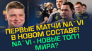 [Ceh9 CS GO] Na`Vi – Новый Топ-1 мира? vlog с DH Malmo 2019