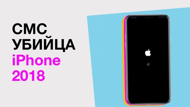 SMS, которое убивает iPhone! Незаметный вирус уже майнит