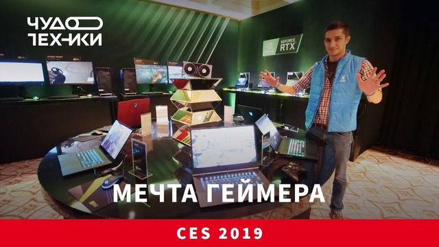 Самая дорогая комната на выставке CES 2019
