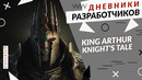 King Arthur: Knight’s Tale – Обновление Beyond The Tale