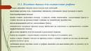 Исходные данные для составления графика движения поездов