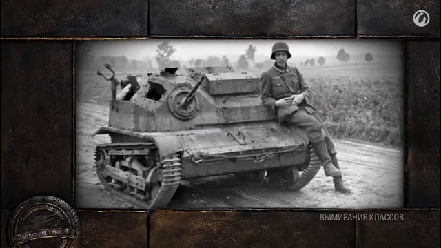 Эволюция танков с Дмитрием Пучковым. Вымирание классов