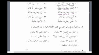 Мединский курс арабского языка том 2. Урок 52