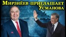 Алишер Усманов будет приглашен развивать туризм в Узбекистане