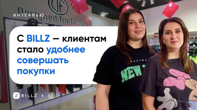 Designed For Fitness: Телеграм Бот в связке с BILLZ – это очень удобно