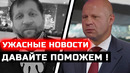 СРОЧНО! УЖАСНЫЕ НОВОСТИ Для Емельяненко! Федор Емельяненко Александр Емельяненко Ислам Махачев