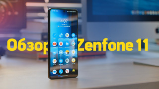 Обзор Zenfone 11… хватит, я перехожу на iPhone