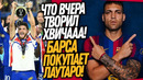 СРОЧНО! НОВЫЙ ФОРВАРД БАРСЕЛОНЫ! ПСЖ ПОБЕДИТЕЛЬ СУПЕРКУБКА / Доза Футбола