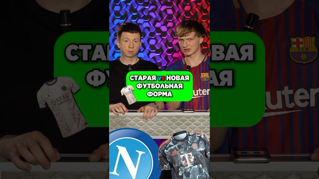 Выбираем СТАРУЮ или НОВУЮ ФОРМУ #мяч #мячlab #мячproduction #форма #футбольнаяформа #интер