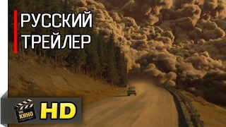 Как Всё Закончится – Русский трейлер (2018) HD Netflix