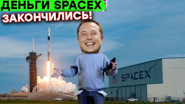 БАНКРОТСТВА SpaceX НЕ ИЗБЕЖАТЬ! Илон Маск в панике! Кибер-Квадроцикл Tesla, новый Snapdragon