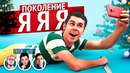Топлес. Поколение ЯЯЯ. Заключительный выпус 2017