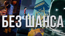 Игры без победы: как лишение контроля создаёт сильный сюжет и запоминается надолго