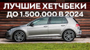 ТОП НАДЕЖНЫХ АВТО ДО 1 5 МИЛЛИОНОВ ХЕТЧБЕКИ