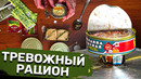 ТРЕВОЖНЫЙ рацион питания! Это съедобно?! Славный Обзор