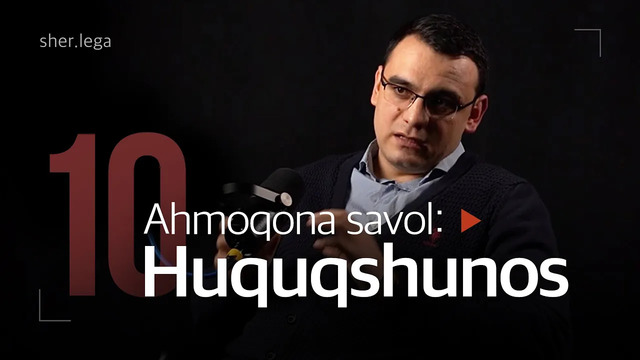 Pora berish arzonroqmi? Huquqshunozga 10 Ahmoqona savol. | Sherzod Egamberdiev