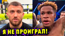 Первое Заявление Василия Ломаченко После Поражения Дэвину Хэйни