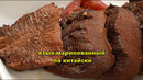 Китайская кухня Язык маринованныи