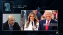 На кого будет охотиться Трамп