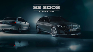 Alpina B3 2023 это идеальная BMW M3 // Lamborghini Urus Performante