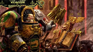История мира Warhammer 40000. Саламандры