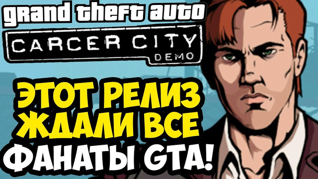 МАСШТАБНАЯ ГТА, КОТОРУЮ ЖДАЛИ ВСЕ! – GTA: Carcer City Demo – Обзор / Прохождение #1