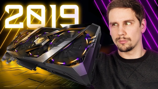 Какую Видеокарту Выбрать на 2019 год GTX или RTX? Aorus RTX 2080 Xtreme