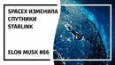 Илон Маск Новостной Дайджест №86 (20.03.19-26.03.19)