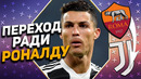 Ювентус покупает нападающего для роналду / депай игрок барселоны / mydream новости футбола