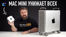 Распаковка Mac mini и как Apple кидает фанатов