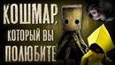 Обзор Little Nightmares 2 [ЗАКРЫТАЯ ДВЕРЬ]