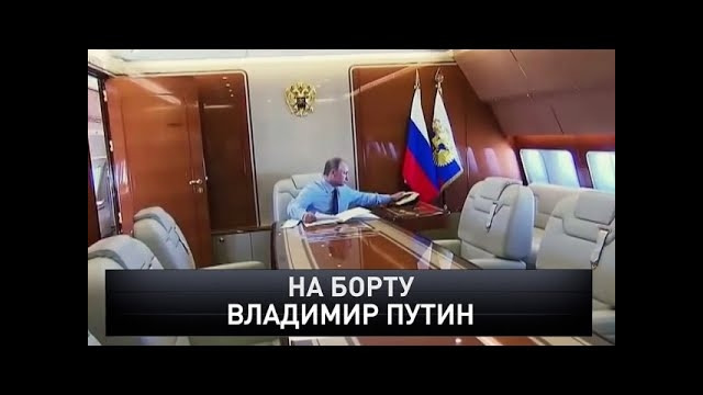 "Новые русские сенсации": "На борту Владимир Путин"