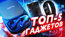 Горячий топ гаджетов лета 2019