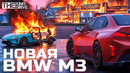 Новая BMW M3. Xiaomi SU7 Давай, до свидания