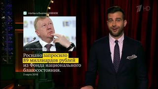 Вечерний Ургант. Новости от Ивана. (02.03.2016)