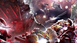 Warhammer 40000 История мира – Высадка Десанта