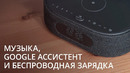 Нашел колонку с беспроводной зарядкой для телефона. Обзор Harman Kardon Citation Oasis