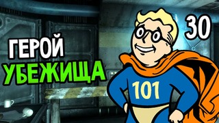 Fallout 3 Прохождение На Русском #30 — ГЕРОЙ УБЕЖИЩА