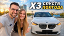 BMW X3 30e xDrive спустя полгода: что понравилось, а что нет