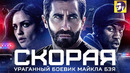 Скорая – ураганный боевик Майкла Бэя (обзор фильма)