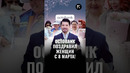 Octobank и Repost поздравили женщин с 8 марта